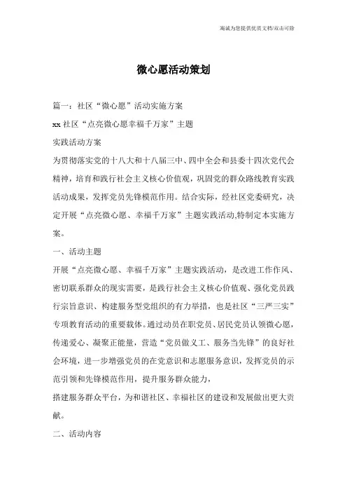 微心愿活动策划