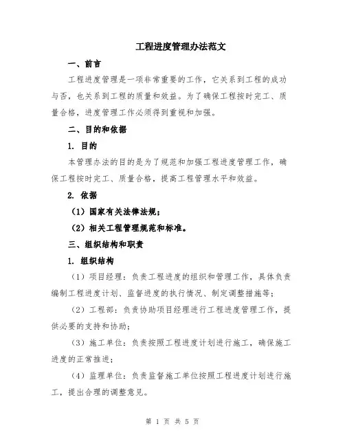 工程进度管理办法范文