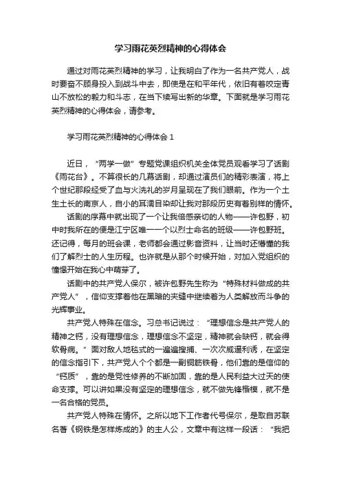 学习雨花英烈精神的心得体会