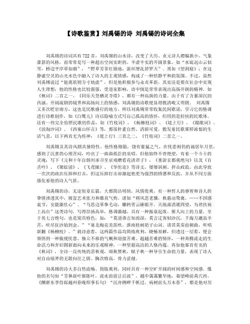 【诗歌鉴赏】刘禹锡的诗 刘禹锡的诗词全集