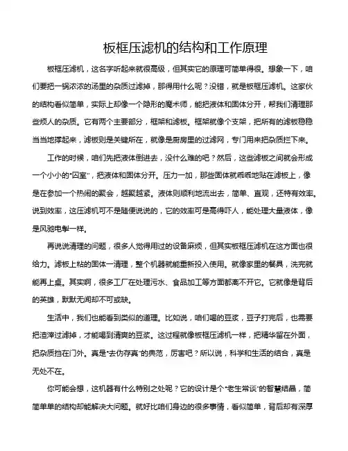 板框压滤机的结构和工作原理