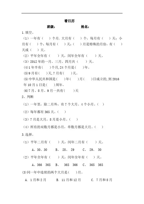三年级上册数学《看日历》