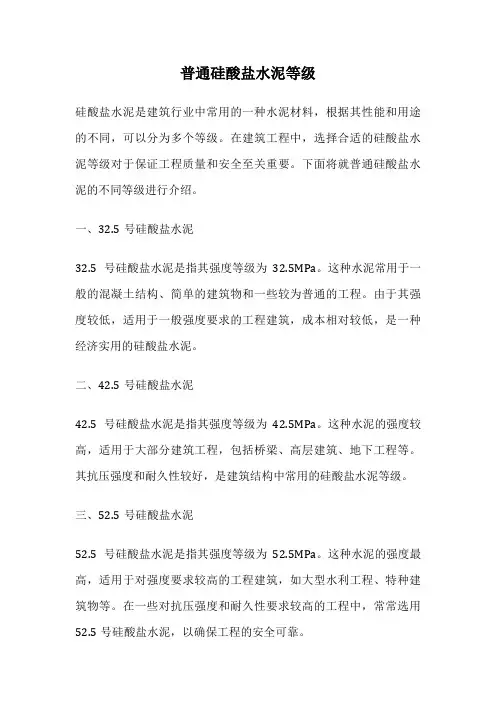 普通硅酸盐水泥等级