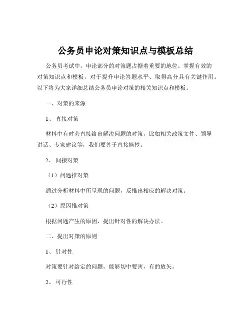 公务员申论对策知识点与模板总结