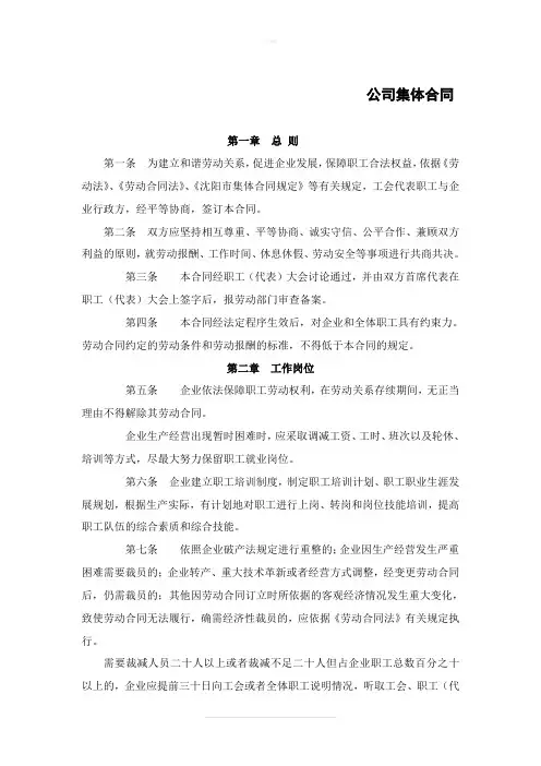 集体合同(一式三份)