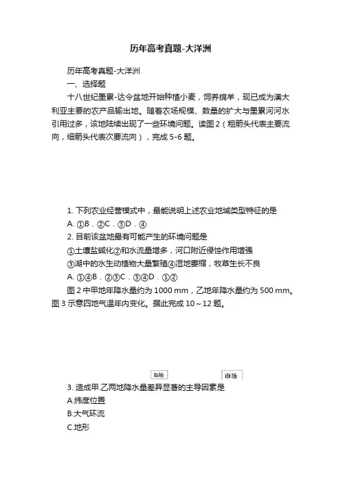 历年高考真题-大洋洲