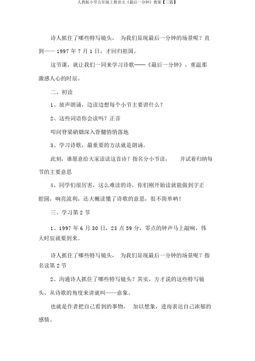 人教版小学五年级上册语文《最后一分钟》教案【三篇】