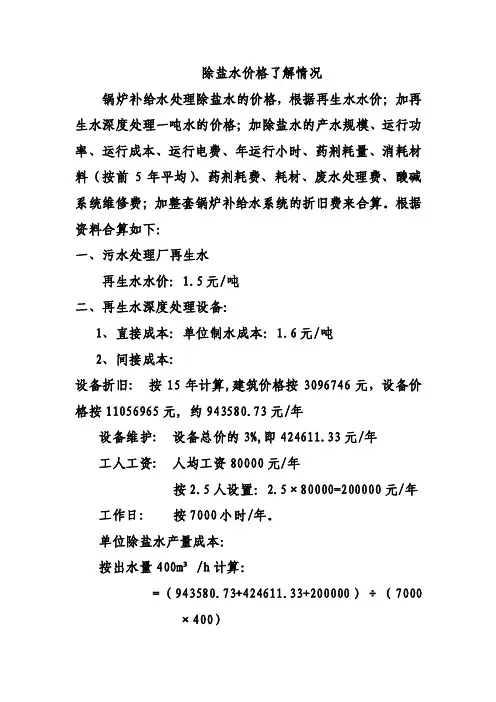 除盐水价格v1.2