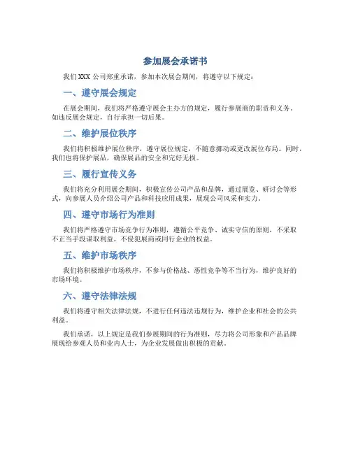 参加展会承诺书