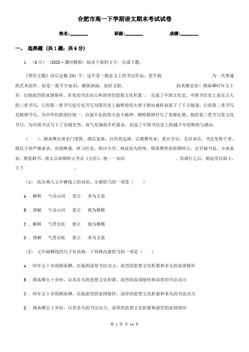 合肥市高一下学期语文期末考试试卷