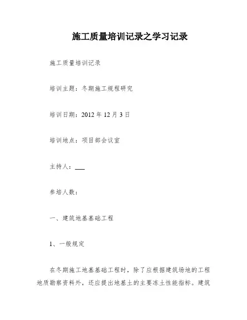 施工质量培训记录之学习记录