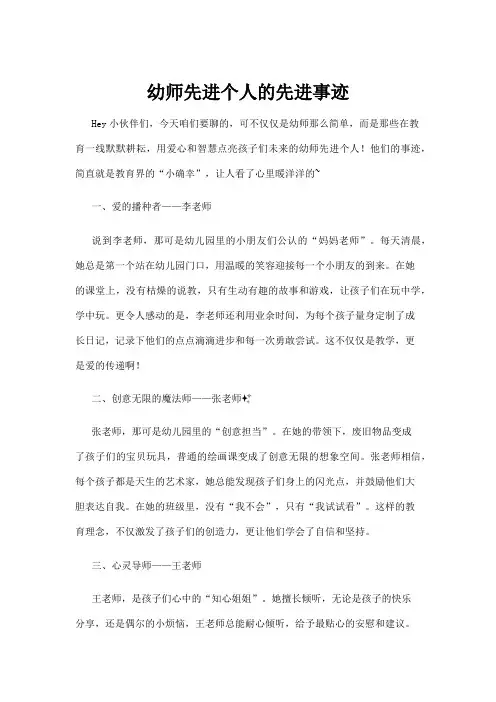 【学前教育】幼师先进个人的先进事迹