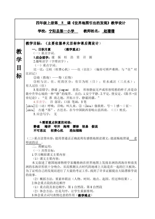 四年级上册语文第八课《世界地图引出的发现》