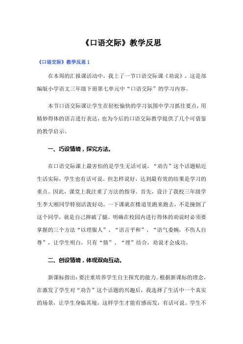 《口语交际》教学反思
