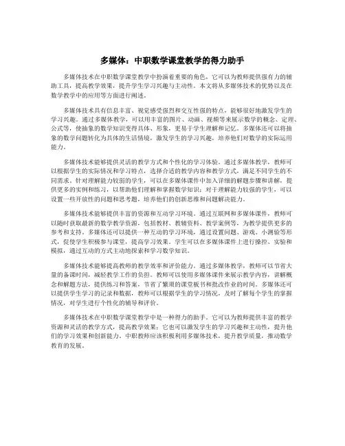 多媒体：中职数学课堂教学的得力助手