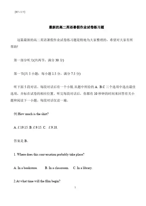 【推荐下载】最新的高二英语暑假作业试卷练习题