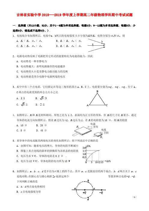 (最新版)2019学年高二物理上学期期中试题