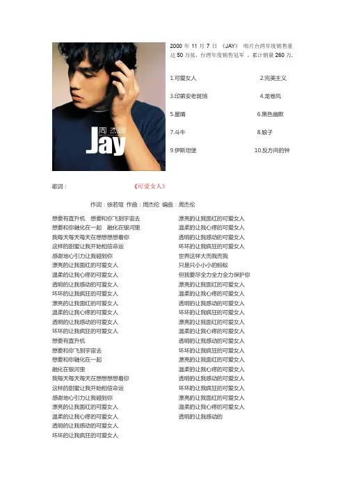 周杰伦首张专辑《Jay》歌词