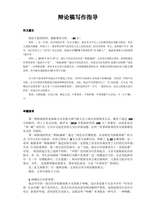 辩论稿写作指导