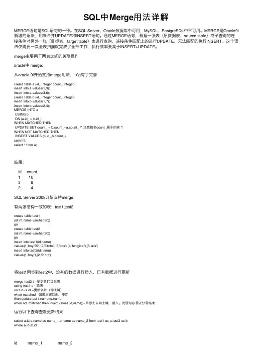 SQL中Merge用法详解
