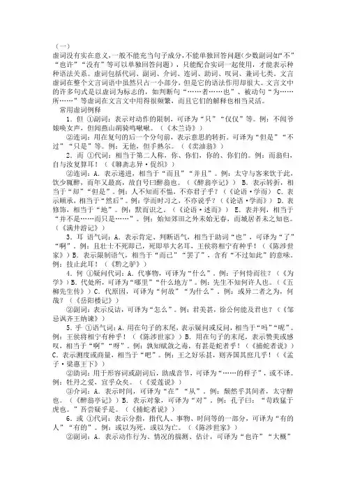初中虚词特殊句式古今异义词类活用通假字一词多义
