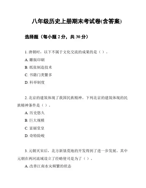 八年级历史上册期末考试卷(含答案)