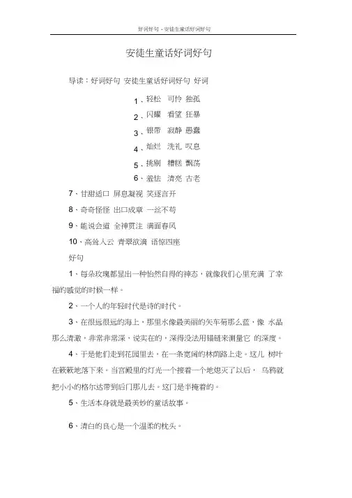 安徒生童话好词好句