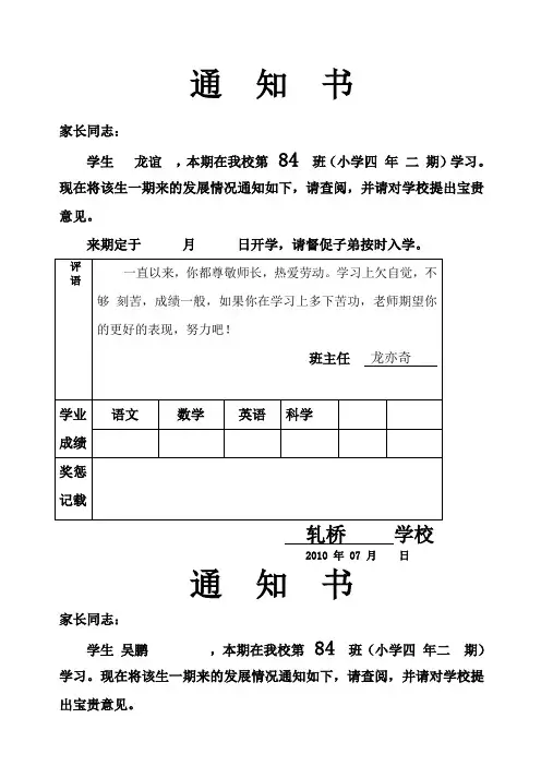 四年级通知书