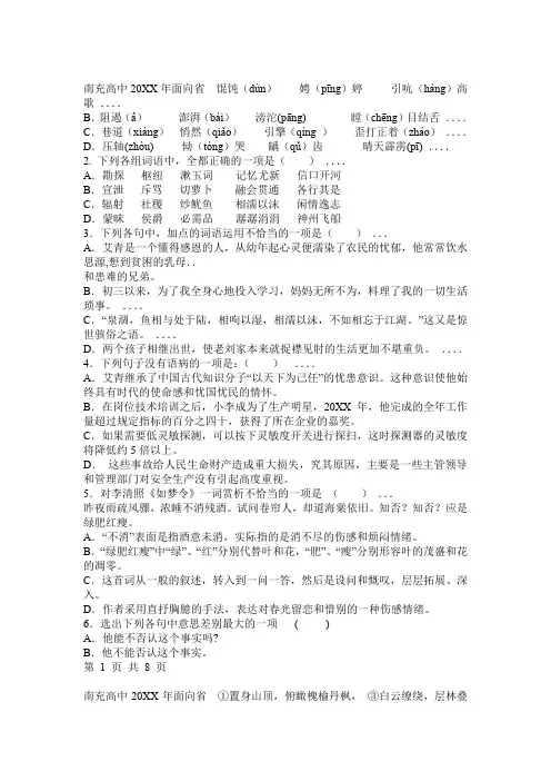 南充高中面向省内外自主招生考试语文试题及答案