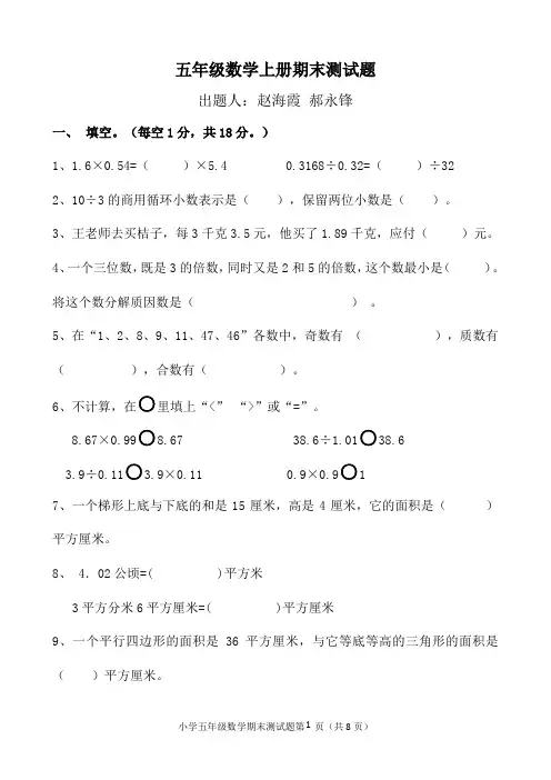 青岛版五年级数学上册期末测试题