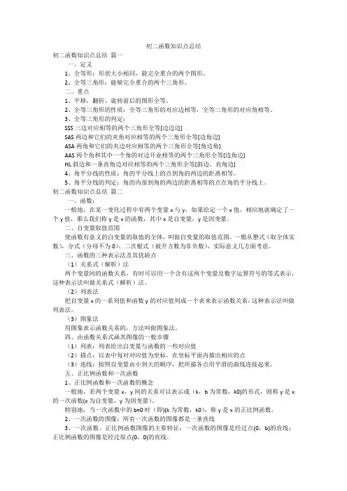 初二函数知识点总结