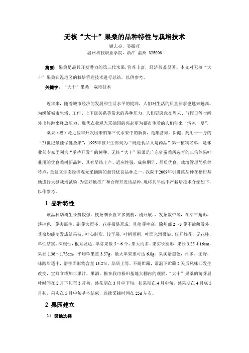 无核“大十”果桑的品种特性与栽培技术(温州农业科技)