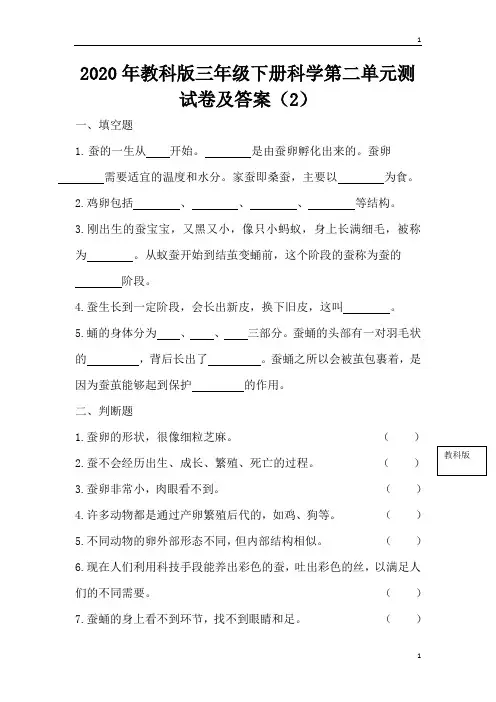 教科版小学科学新版三年级下册科学第二单元测试卷 含答案(2)