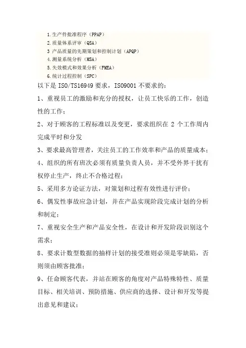TS16949和ISO9001的区别