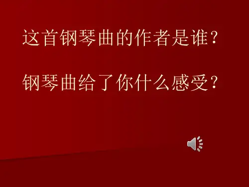 划时代的音乐大师——贝多芬__学科信息：音乐-人音版-高中全一册