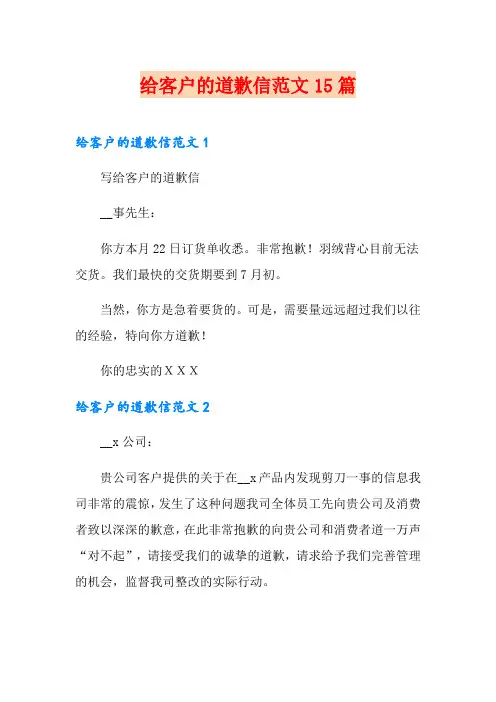 给客户的道歉信范文15篇
