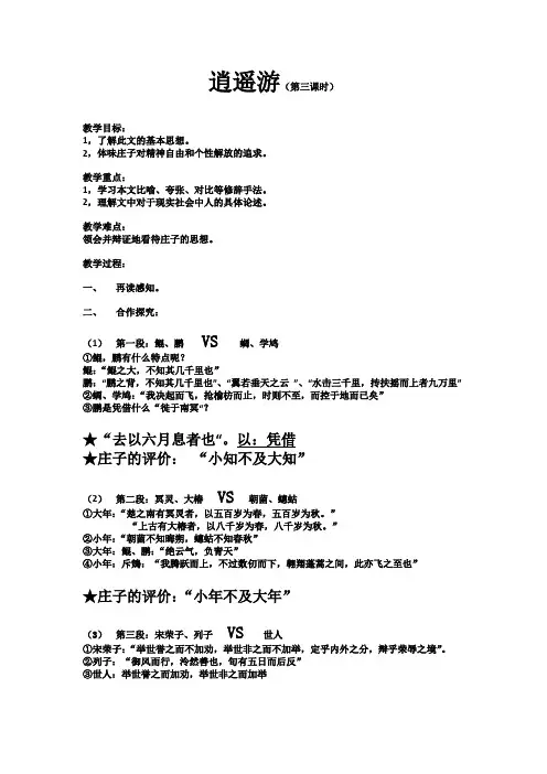 《逍遥游》公开课教案