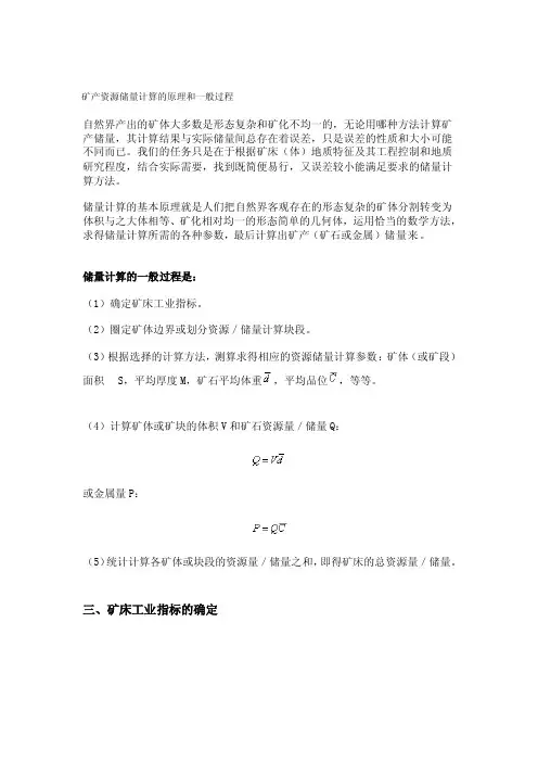 [知识]矿产资源储量计算的原理和一般过程