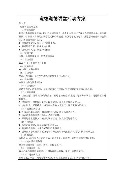 道德道德讲堂活动方案