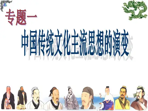 人民版高中历史必修3专题一 第一课  百家争鸣(共38张PPT)