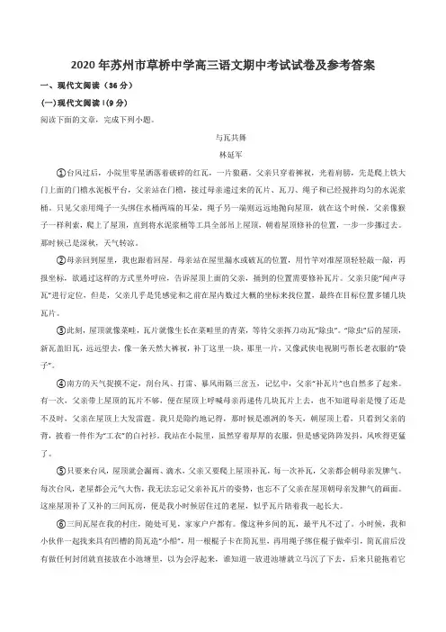 2020年苏州市草桥中学高三语文期中考试试卷及参考答案