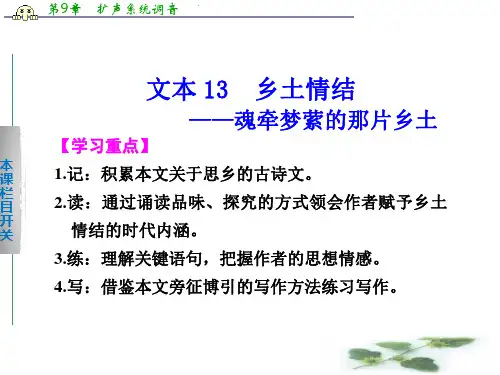 高一语文配套课件：专题三 导学课件13(苏教必修1)