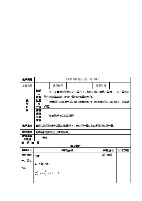 分数的四则混合运算(练习课)