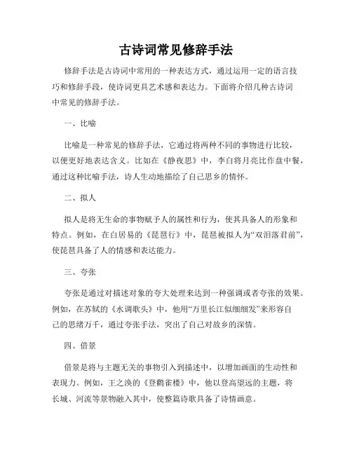 古诗词常见修辞手法