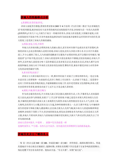 济南城市宝典