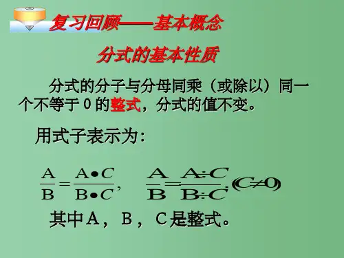 八年级数学下册 约分课件 新人教版