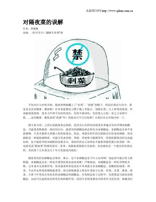 对隔夜菜的误解