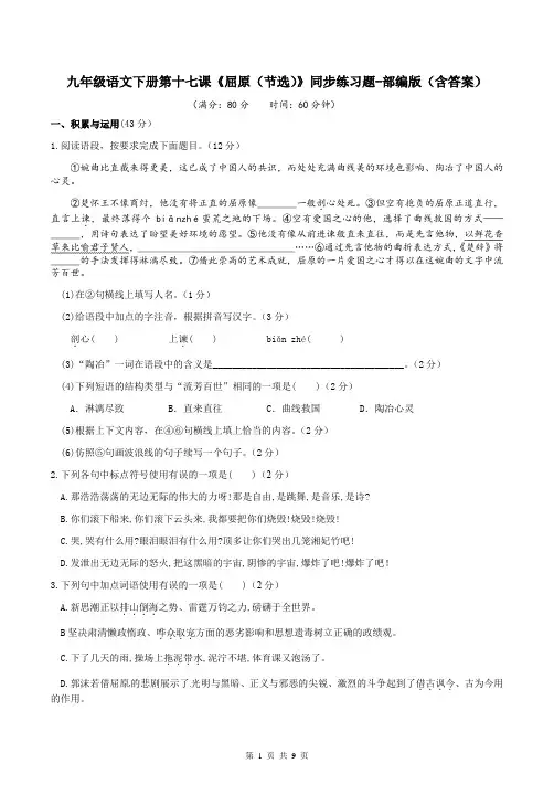 九年级语文下册第十七课《屈原(节选)》同步练习题-部编版(含答案)