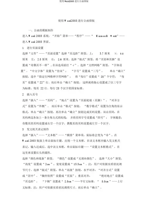 使用Word2003进行公文排版