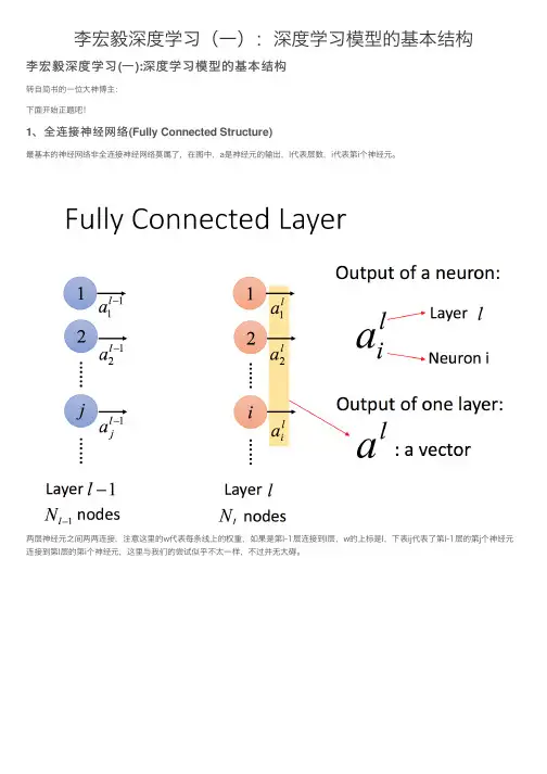 李宏毅深度学习(一)：深度学习模型的基本结构
